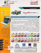 CDآموزش دوره IELTS&TOEFL نصرت